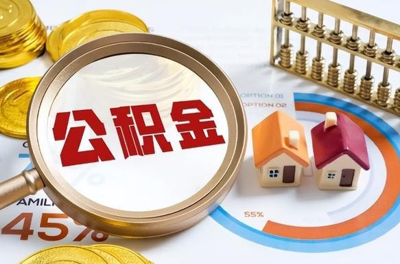 菏泽找中介代取公积金成功了（菏泽中介靠什么提取了公积金）